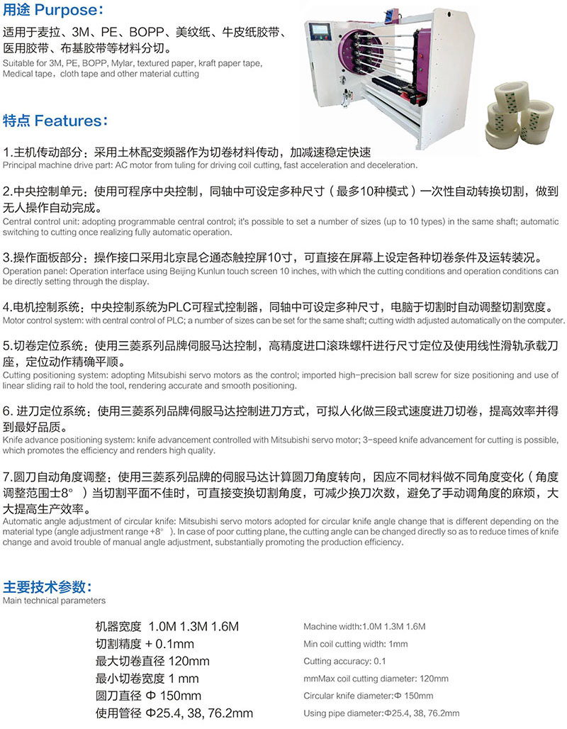 产品=分切机=SY-713 十轴翻卷切台-内页参数.jpg