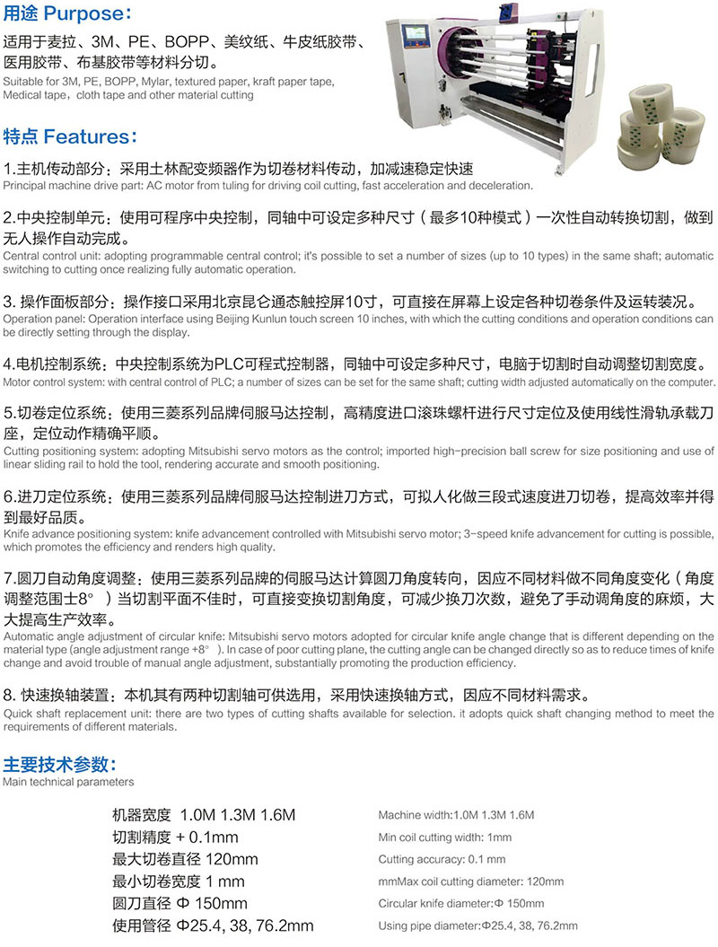 产品=分切机=SY-712 八轴翻卷切台-内页参数.jpg