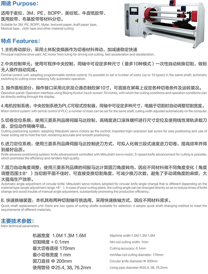 产品=分切机=SY-710 四轴翻卷切台-内页参数.jpg