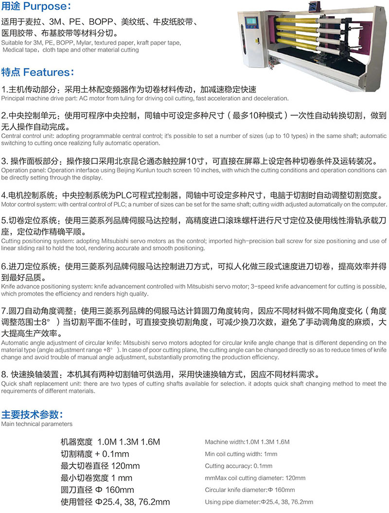 产品=分切机=SY-709 四轴切台-内页参数.jpg