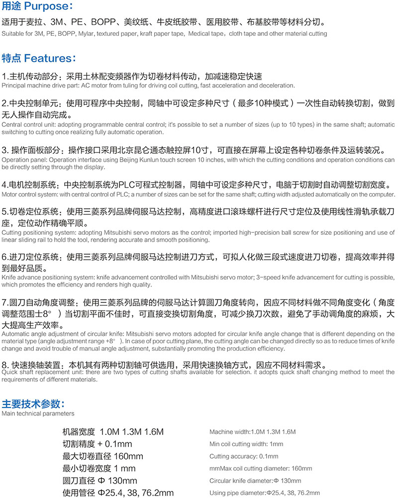 产品=分切机=SY-705 三轴切台-内页参数.jpg