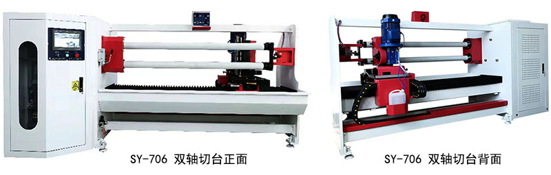 产品=分切机=SY-706 双轴切台-内图.jpg