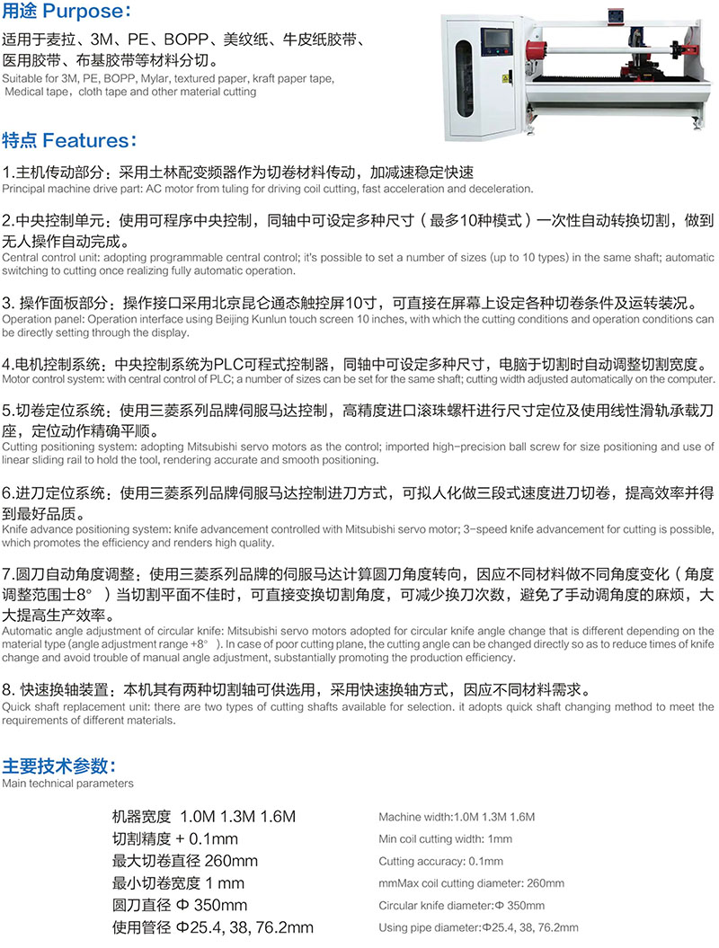 产品=分切机=SY-708 单轴切台-内页参数.jpg