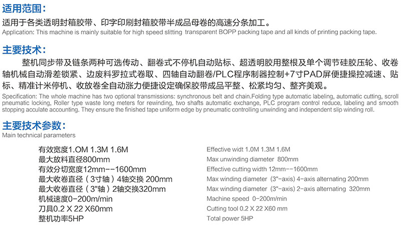 产品=胶带分条机=SY-211 超透明分条机-内页参数.jpg
