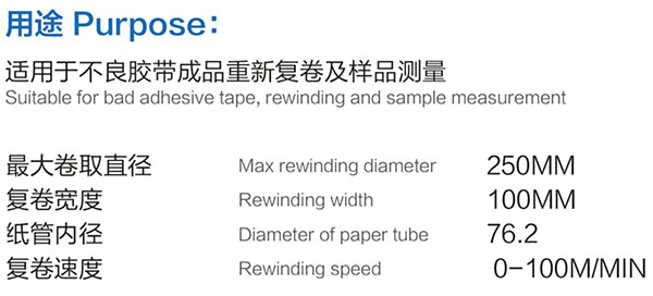 产品=复卷机=SY-200 小复卷机-内页参数.jpg