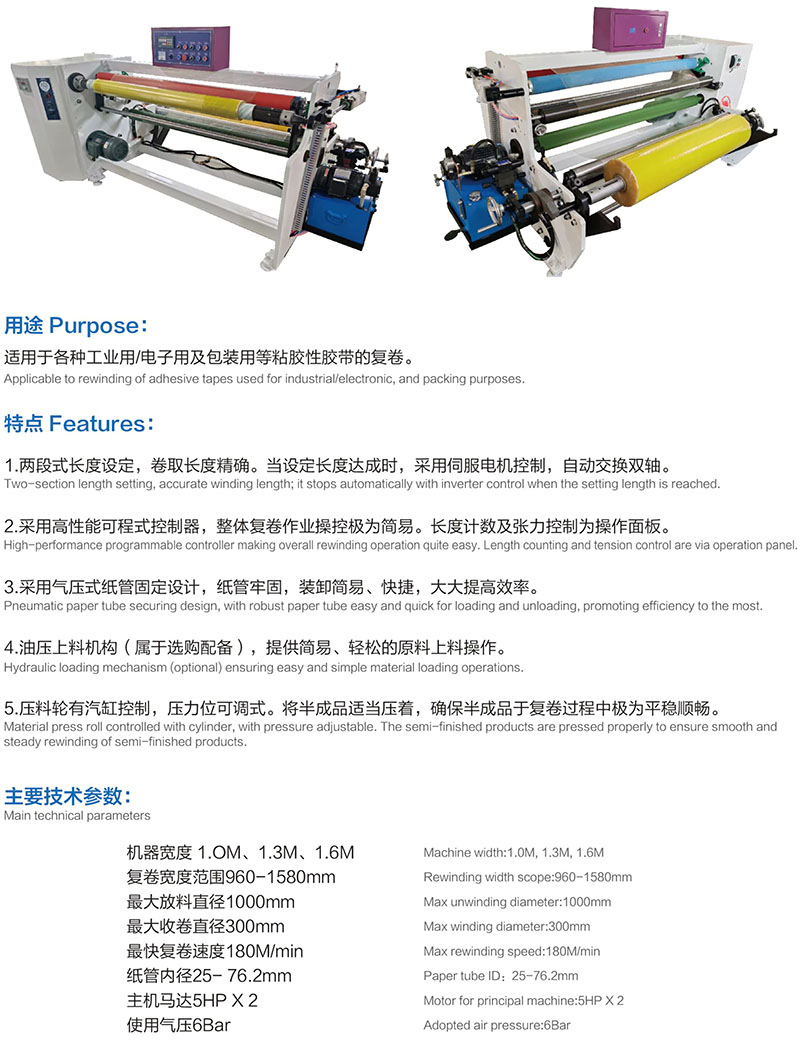 产品=复卷机=SY-806 单轴复卷机-内页参数.jpg