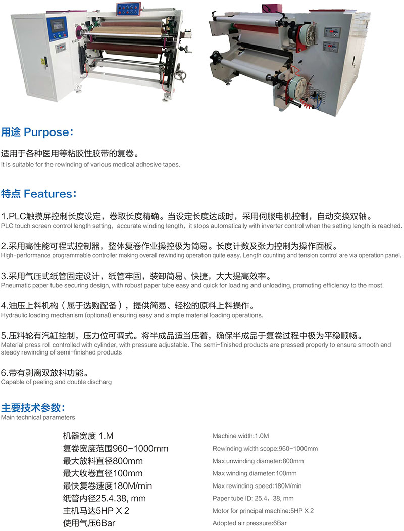 产品=复卷机=SY-803 双轴交换医用复卷机-内页参数.jpg