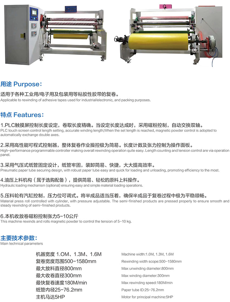产品=复卷机=SY-802 双轴复卷机-内页参数.jpg